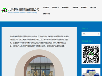 北京多米德泰科技有限公司