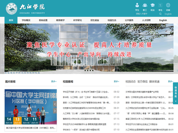 九江学院校园网