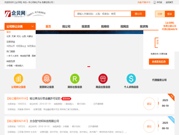 【企贝网】专注一手公司转让平台