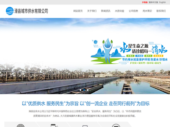 滑县自来水公司