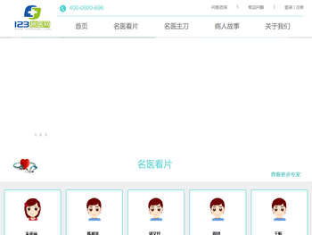 123名医网
