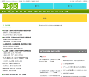 草根网