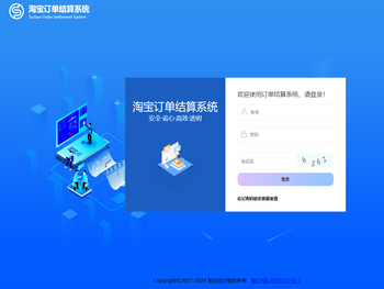 索品订单结算系统v1.1