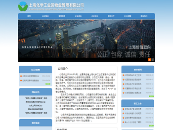 上海化学工业区物业管理有限公司