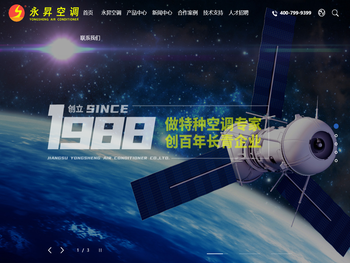 江苏永昇空调有限公司