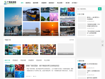 广西途趣旅游网