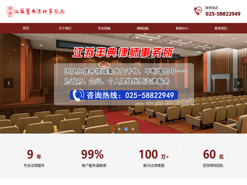 江苏丰典律师事务所