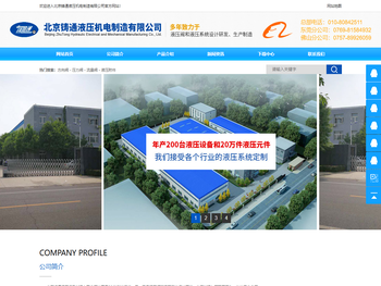 北京铸通液压机电制造有限公司