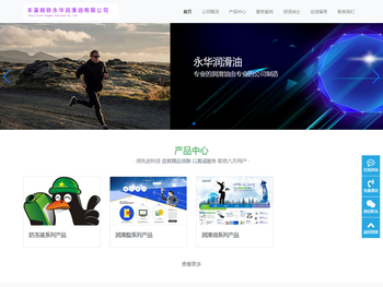 本溪钢铁永华润滑油有限公司