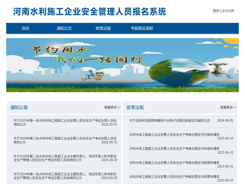 安全管理人员报名系统