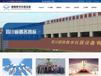 四川儒雅教学仪器设备有限公司
