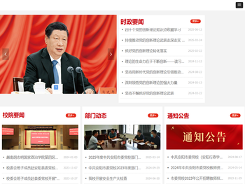 中共安阳市委党校（安阳行政学院