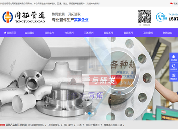 河北同拓管道设备有限公司
