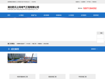 湖北乾元上风电气工程有限公司