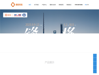 深圳速航科技股份有限公司