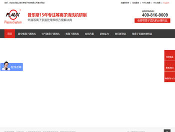 等离子清洗机