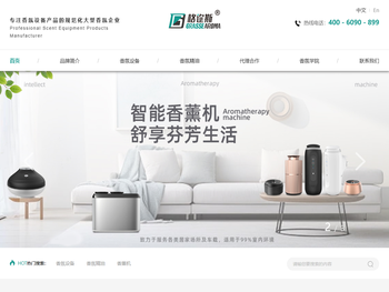 香氛机,香氛系统,加香机,扩香机,香薰机,扩香机