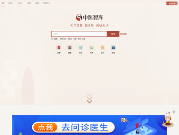 中医智库