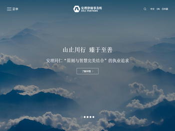 安理律师事务所