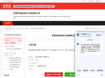 东莞市旭扬装饰工程有限公司