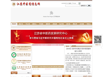 江苏中医药信息网