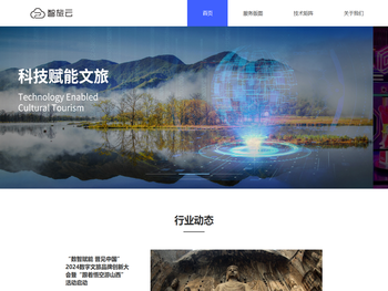 智旅云