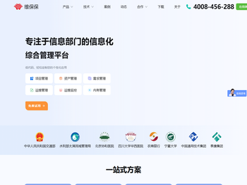 维保保,专注于信息部门的信息化