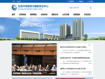 生态环境部核与辐射安全中心