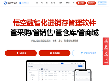 进销存管理系统