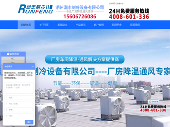 湖州润丰制冷设备有限公司