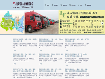 连云港物流公司