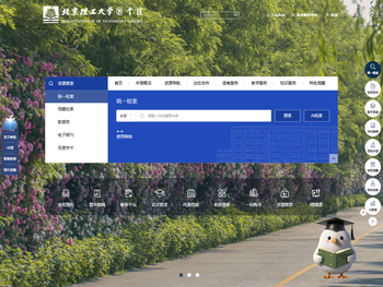 北京理工大学图书馆