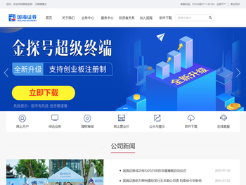 国海证券