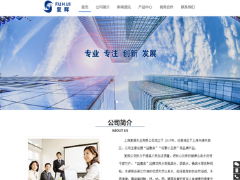 上海复辉水业有限公司官网