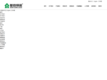 中国智能锁十大品牌