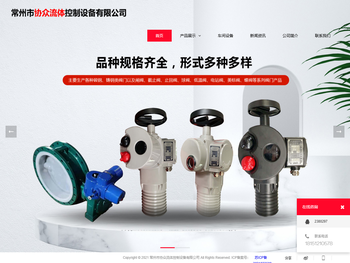 常州市协众流体控制设备有限公司