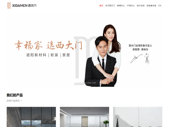 浙江西大门新材料股份有限公司