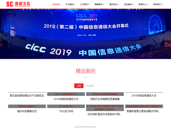 「盛创文化」四川成都演艺演出公司