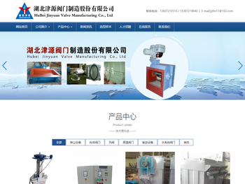 湖北津源阀门制造股份有限公司