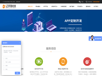徐州网络公司,徐州网站建设,徐州APP开发,徐州小程序开发,徐州抖音短视频