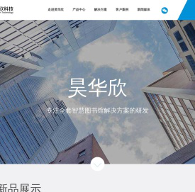 广州昊华欣信息科技有限公司官网