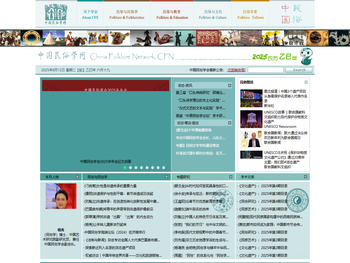 中国民俗学网