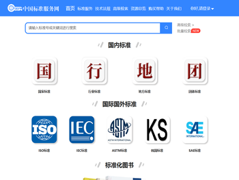 中国标准服务网