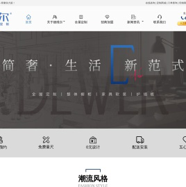 全屋定制家具加盟