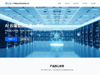 广东畅联云优科技有限公司