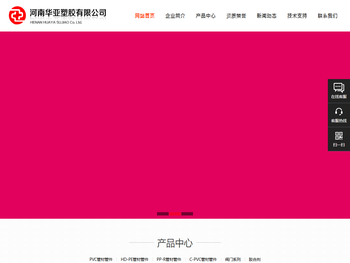 台塑华亚河南营销中心~河南华亚塑胶有限公司