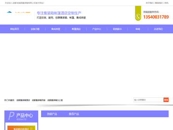 成都集装箱房,生态厕所,定制集装箱房屋，集成房屋,移动房屋，景区房屋