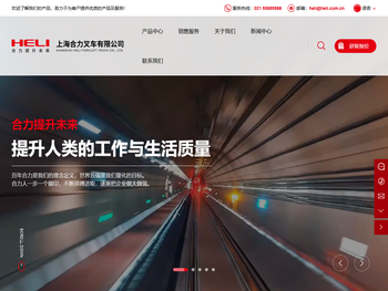 上海合力叉车有限公司