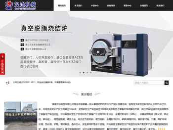 湖南汉冶科技有限公司