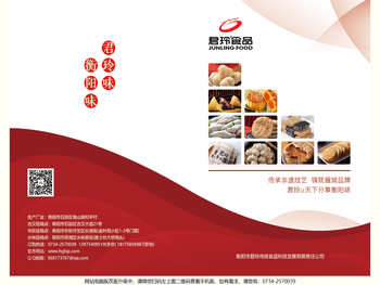 君玲食品#衡阳市君玲传统食品科技发展有限责任公司